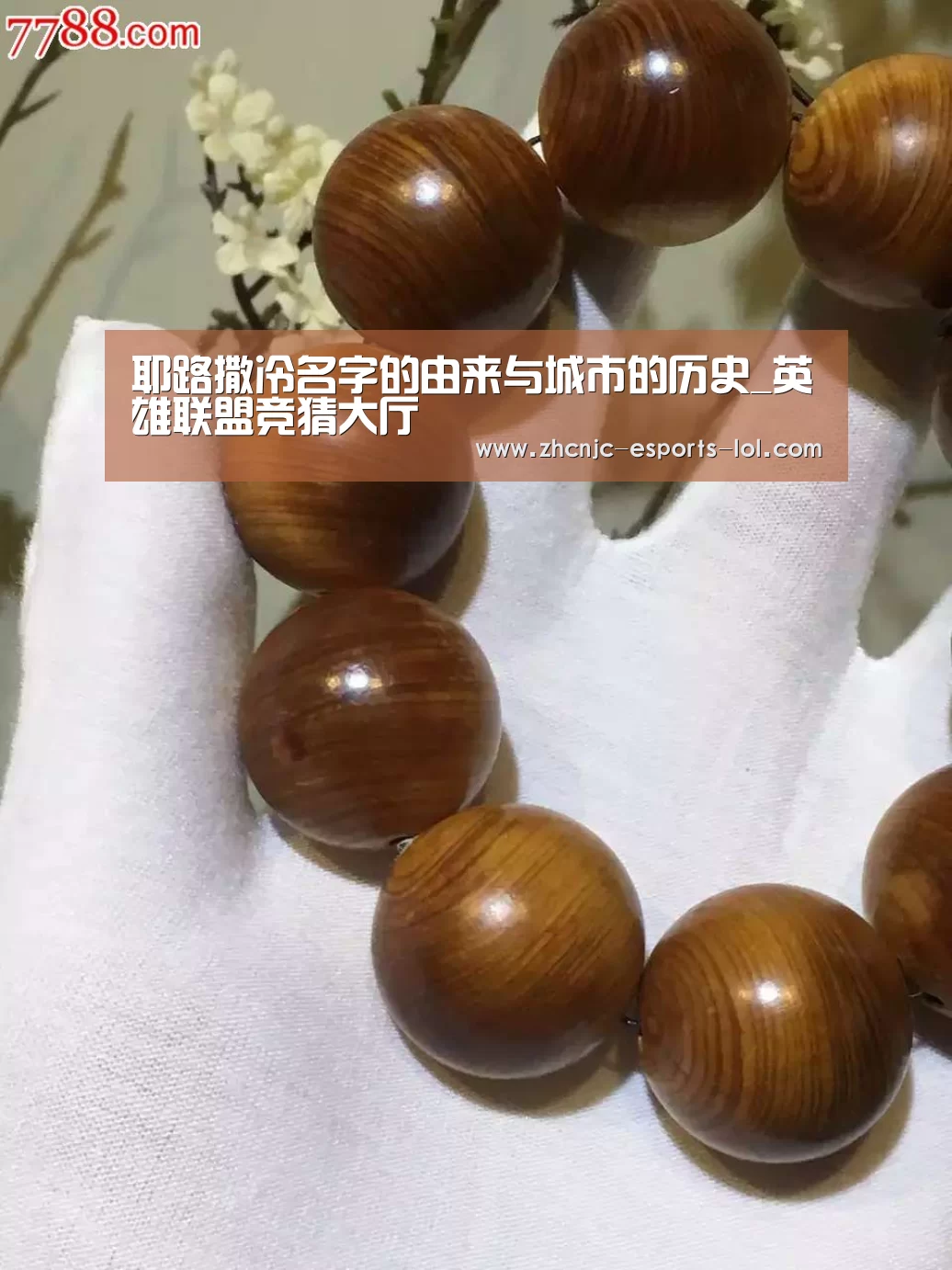  LOL全球总决赛下注官方网站