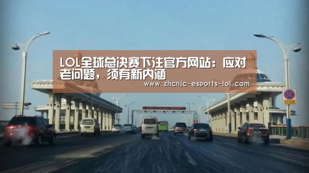  LOL全球总决赛下注官方网站