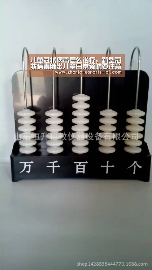 儿童冠状病毒怎么治疗,新型冠状病毒肺炎儿童日常预防要注意什么?| LOL全球总决赛下注官方网站
