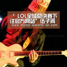 ‘ LOL全球总决赛下注官方网站’伍子胥一夜白头的故事