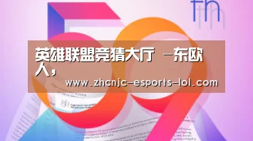 英雄联盟竞猜大厅 