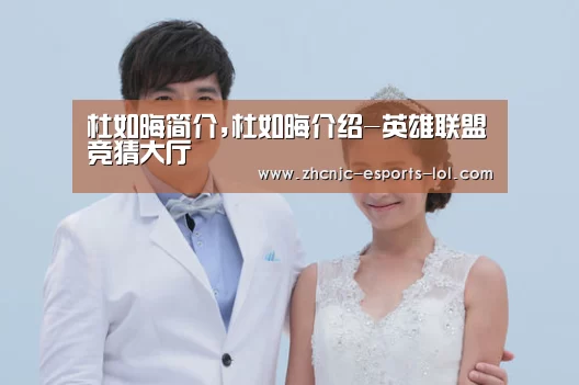 杜如晦简介,杜如晦介绍-英雄联盟竞猜大厅